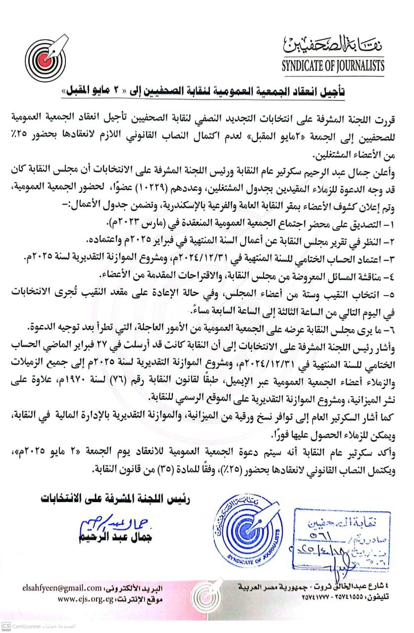 تأجيل انعقاد الجمعية العمومية لنقابة الصحفيين إلى « 2 مايو المقبل» - Cover Image